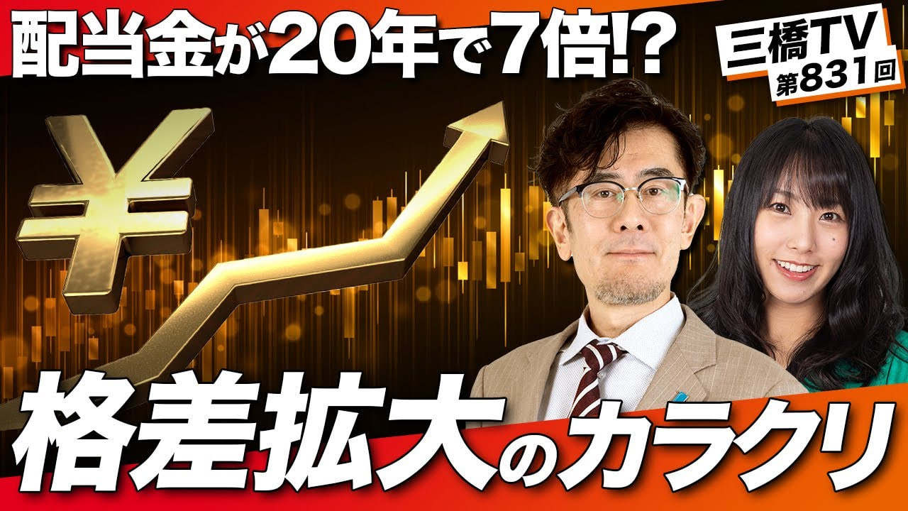 三橋貴明 投資